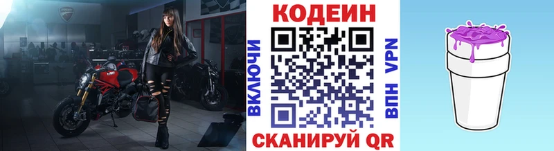 Кодеиновый сироп Lean Purple Drank  Сенгилей 
